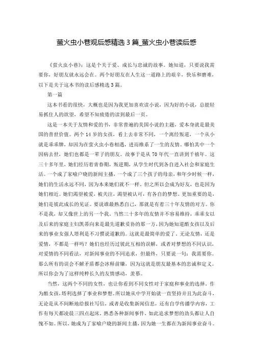萤火虫小巷观后感精选3篇_萤火虫小巷读后感