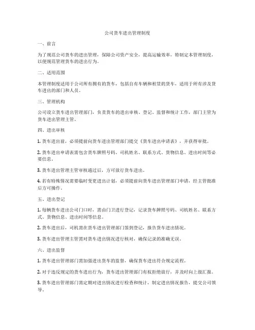 公司货车进出管理制度