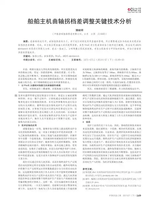 船舶主机曲轴拐档差调整关键技术分析