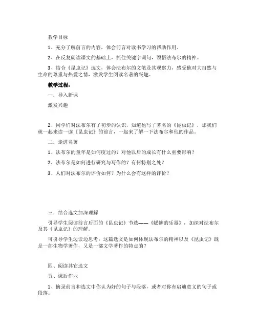 《昆虫记》阅读指导课教案