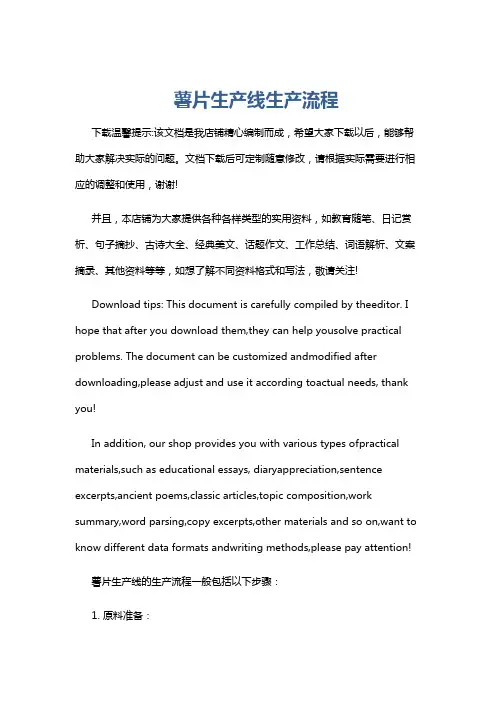 薯片生产线生产流程