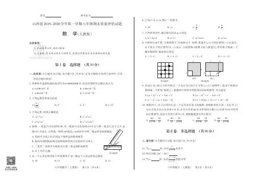 山西省2019-2020学年第一学期八年级期末质量评估试题·数学(人教版)·试题及答案