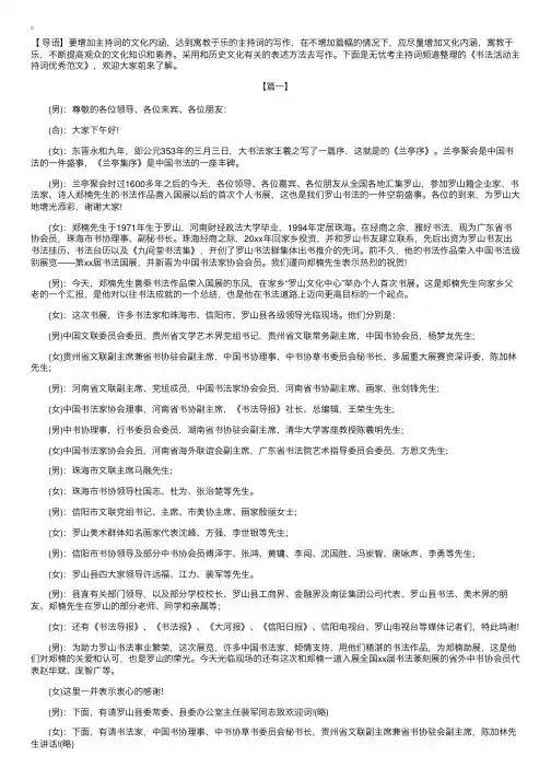 书法活动主持词优秀范文
