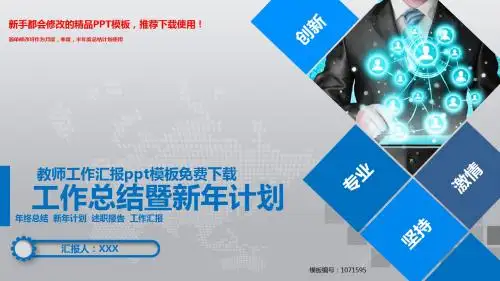 【2018-2019最新】教师工作汇报ppt模板免费下载【精选PPT模板幻灯片】