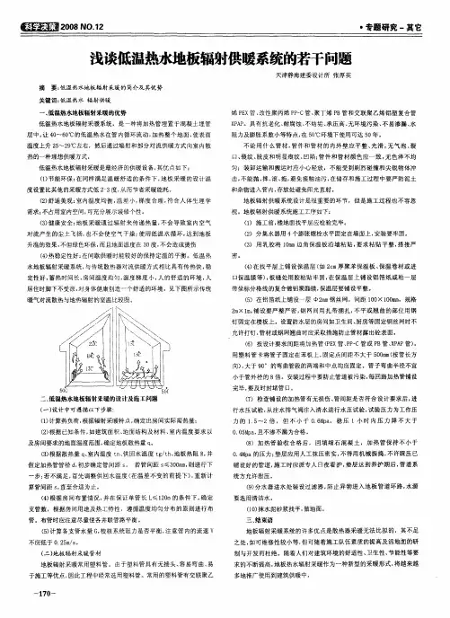 浅谈低温热水地板辐射供暖系统的若干问题