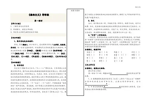 拿来主义导学案含答案