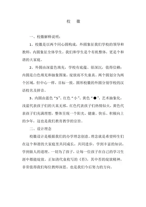 校   徽