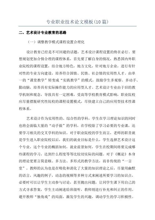 专业职业技术论文模板(10篇)