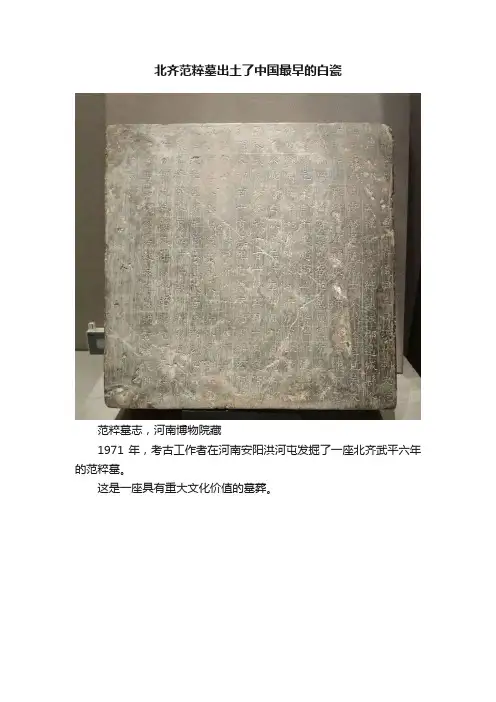 北齐范粹墓出土了中国最早的白瓷