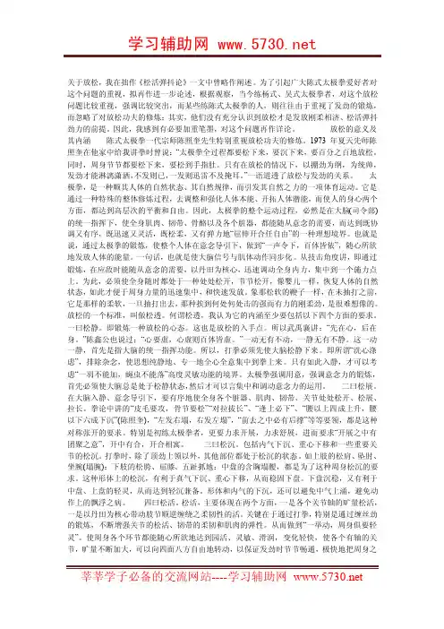 论放松（马虹）
