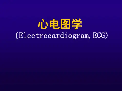 临床心电图学