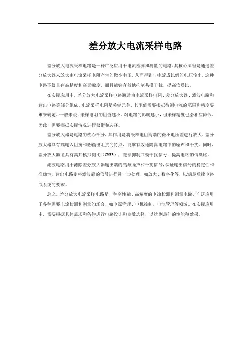 差分放大电流采样电路