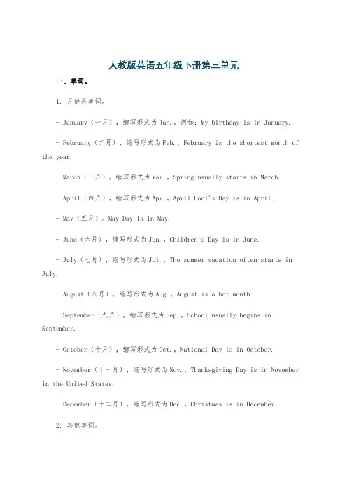 人教版英语五年级下册第三单元