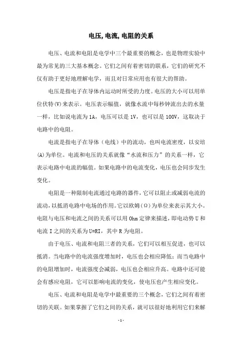 电压,电流,电阻的关系