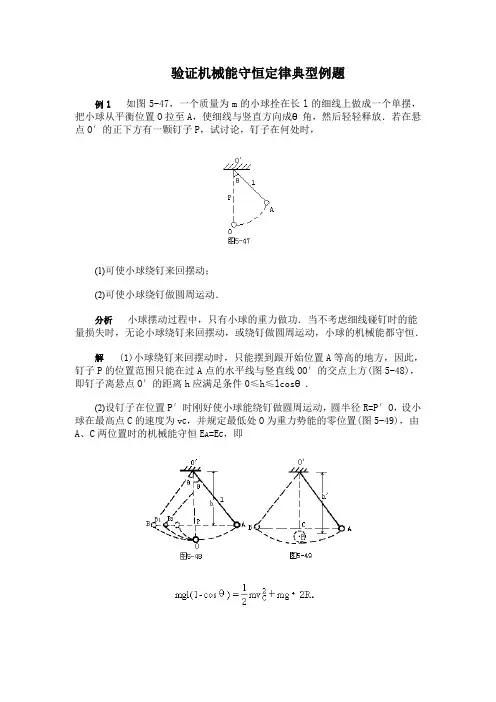 验证机械能守恒定律典型例题