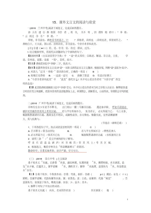 中考语文15外文言文的阅读与欣赏含解析