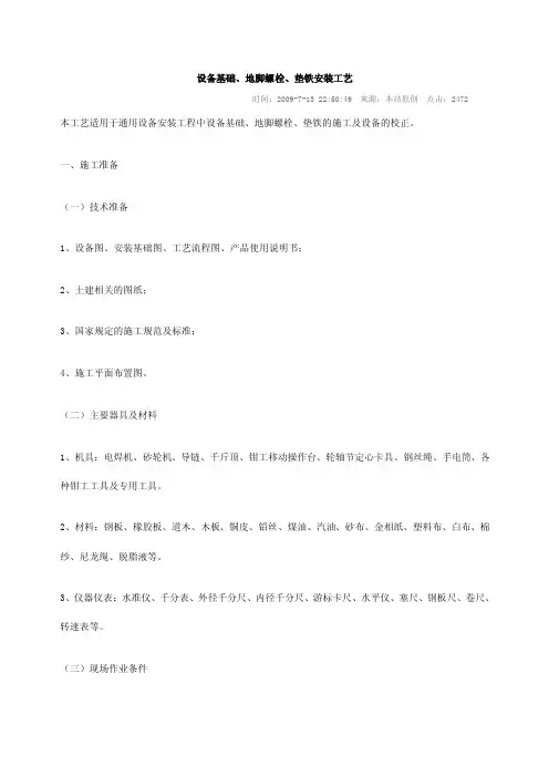 设备基础地脚螺栓