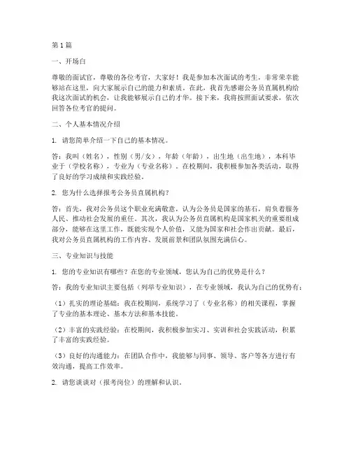公务员直属机构面试题目(3篇)