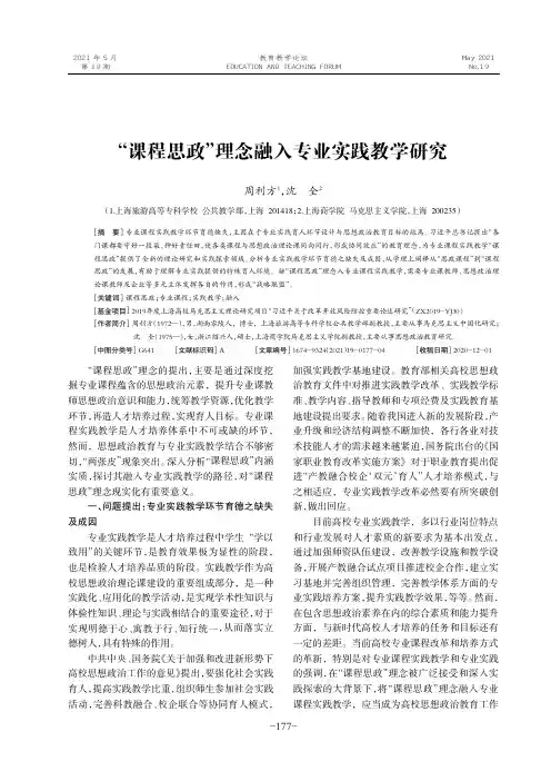 “课程思政”理念融入专业实践教学研究