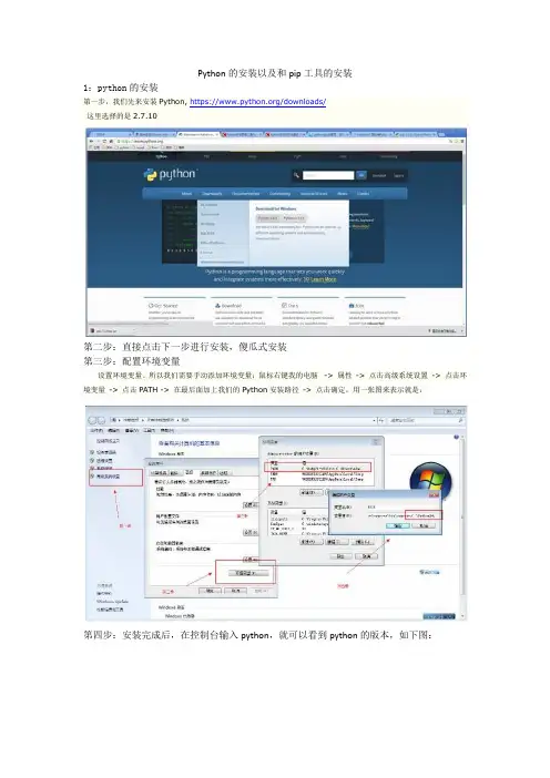 python中pip安装和使用