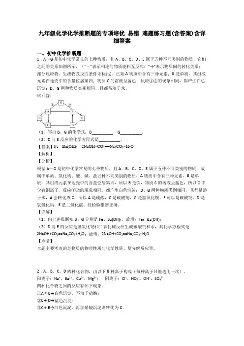 九年级化学化学推断题的专项培优 易错 难题练习题(含答案)含详细答案