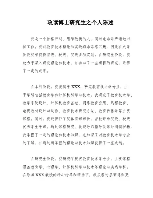 攻读博士研究生之个人陈述