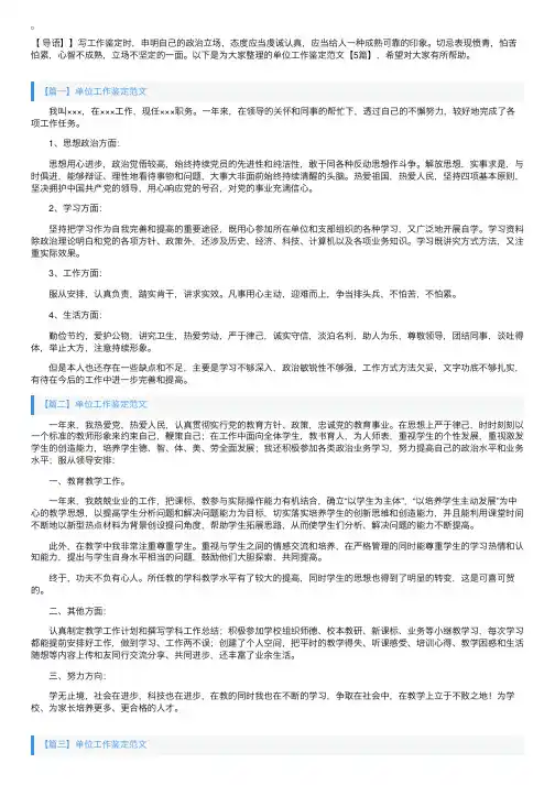 单位工作鉴定范文【5篇】