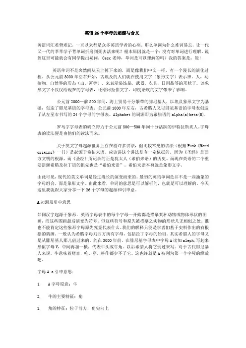 英语26个字母的起源与含义