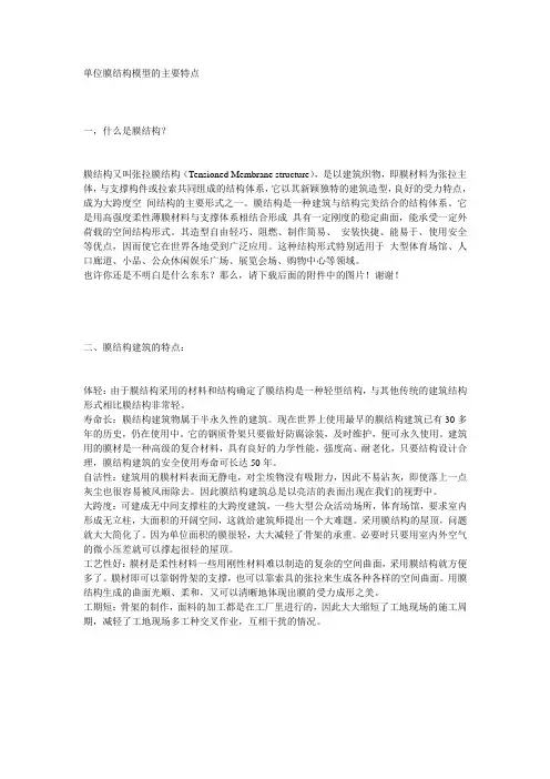 单位膜结构模型的主要特点