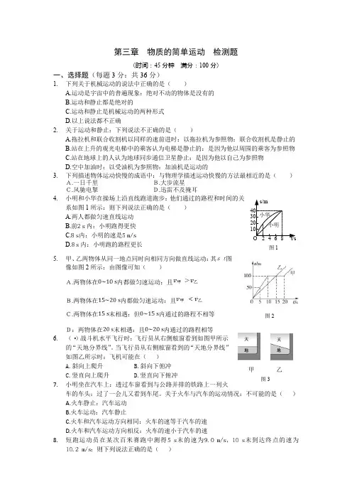 八年级物理北师大版八年级上第三章物质的简单运动测试卷及答案解析