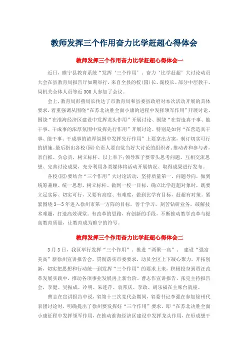 教师发挥三个作用奋力比学赶超心得体会