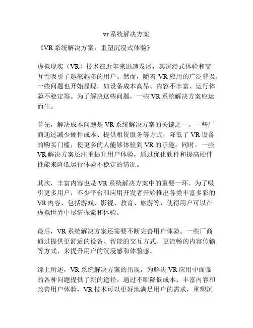 vr系统解决方案