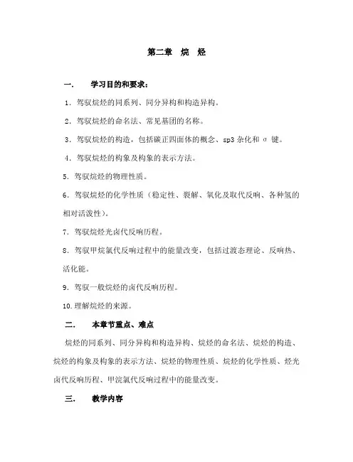 第二章烷烃教案