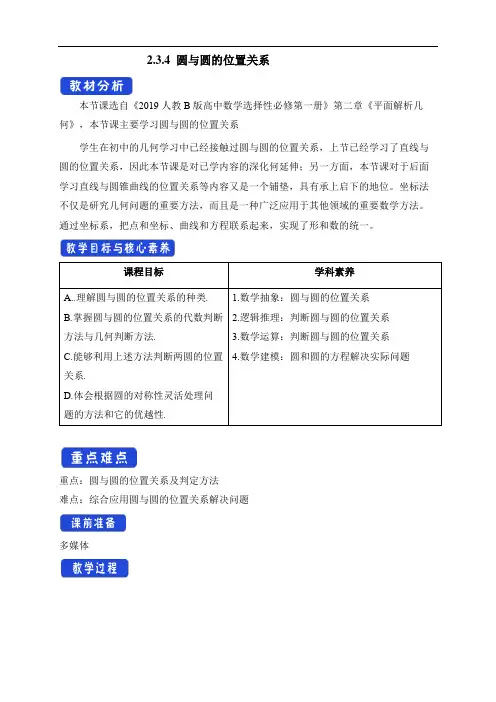 02 教学设计_圆与圆的位置关系(2)