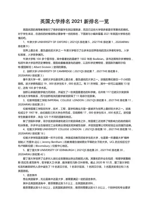 英国大学排名2021新排名一览