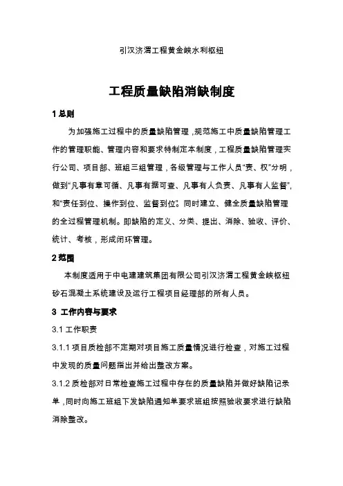 最完整的工程质量缺陷消缺制度