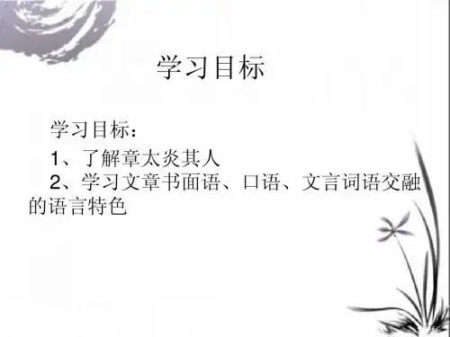 闲话章太炎