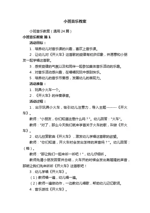 小班音乐教案