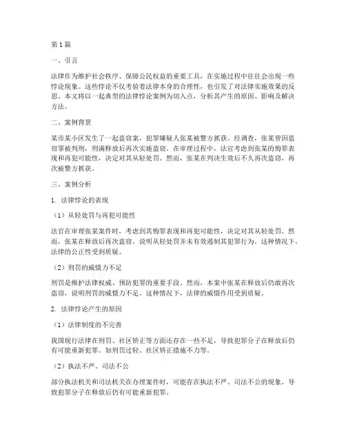 法律的悖论中的案例分析(3篇)