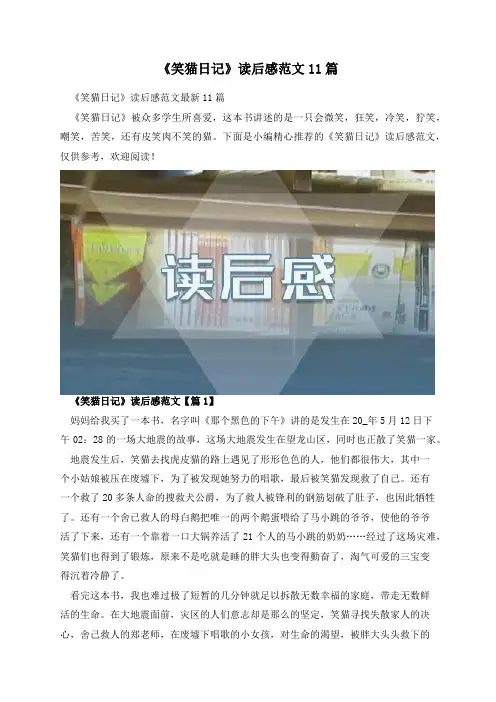 《笑猫日记》读后感范文11篇
