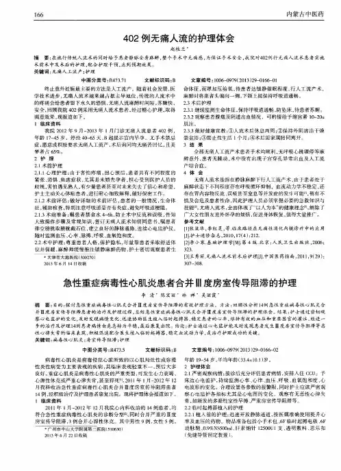 急性重症病毒性心肌炎患者合并Ⅲ度房室传导阻滞的护理