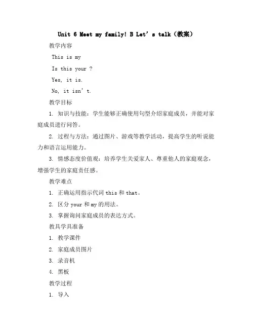 Unit6Meetmyfamily!BLet’stalk(教案)人教PEP版英语四年级上册