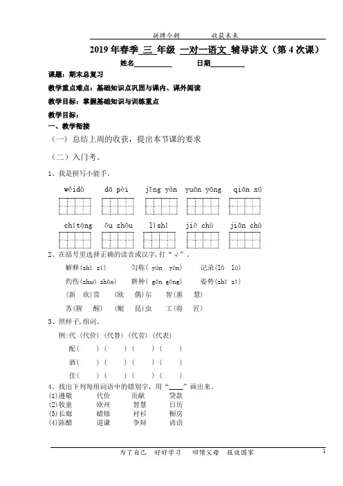 三年级一对一语文第4次课
