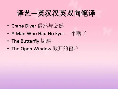 英汉汉英双向笔译ppt