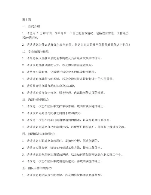 贵州农信面试题目(3篇)