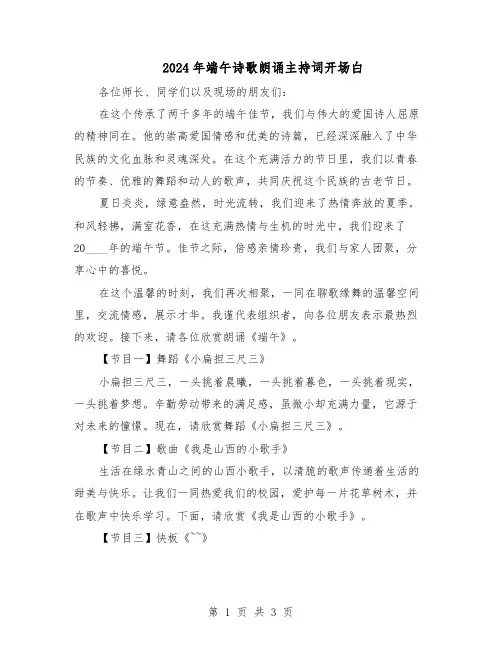 2024年端午诗歌朗诵主持词开场白（二篇）