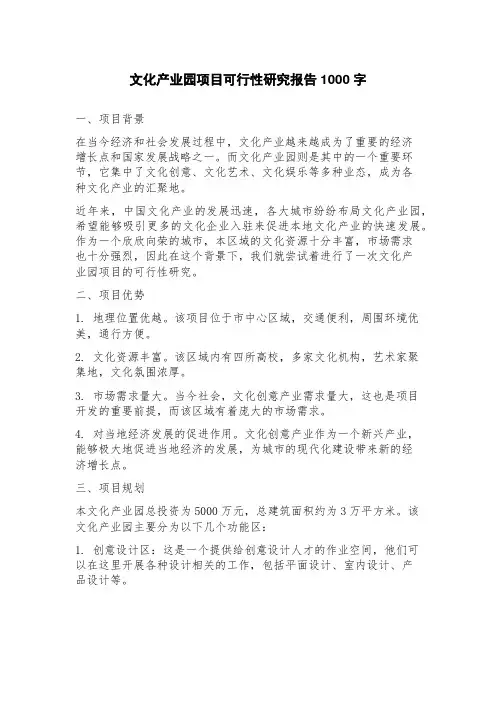文化产业园项目可行性研究报告