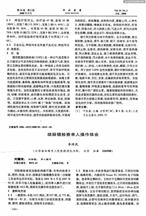 结肠镜检查单人操作体会