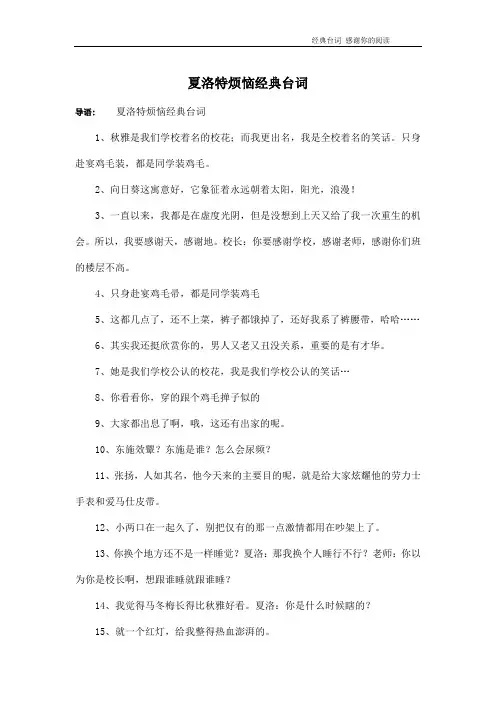 夏洛特烦恼经典台词