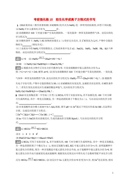 2020最新版高考化学大二轮优选习题 考前强化练15 陌生化学或离子方程式的书写